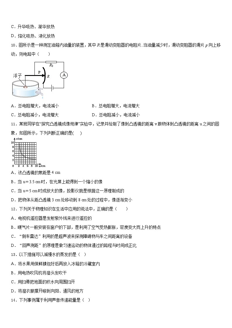 江苏省无锡市江阴市暨阳中学2023-2024学年八年级物理第一学期期末预测试题含答案第3页