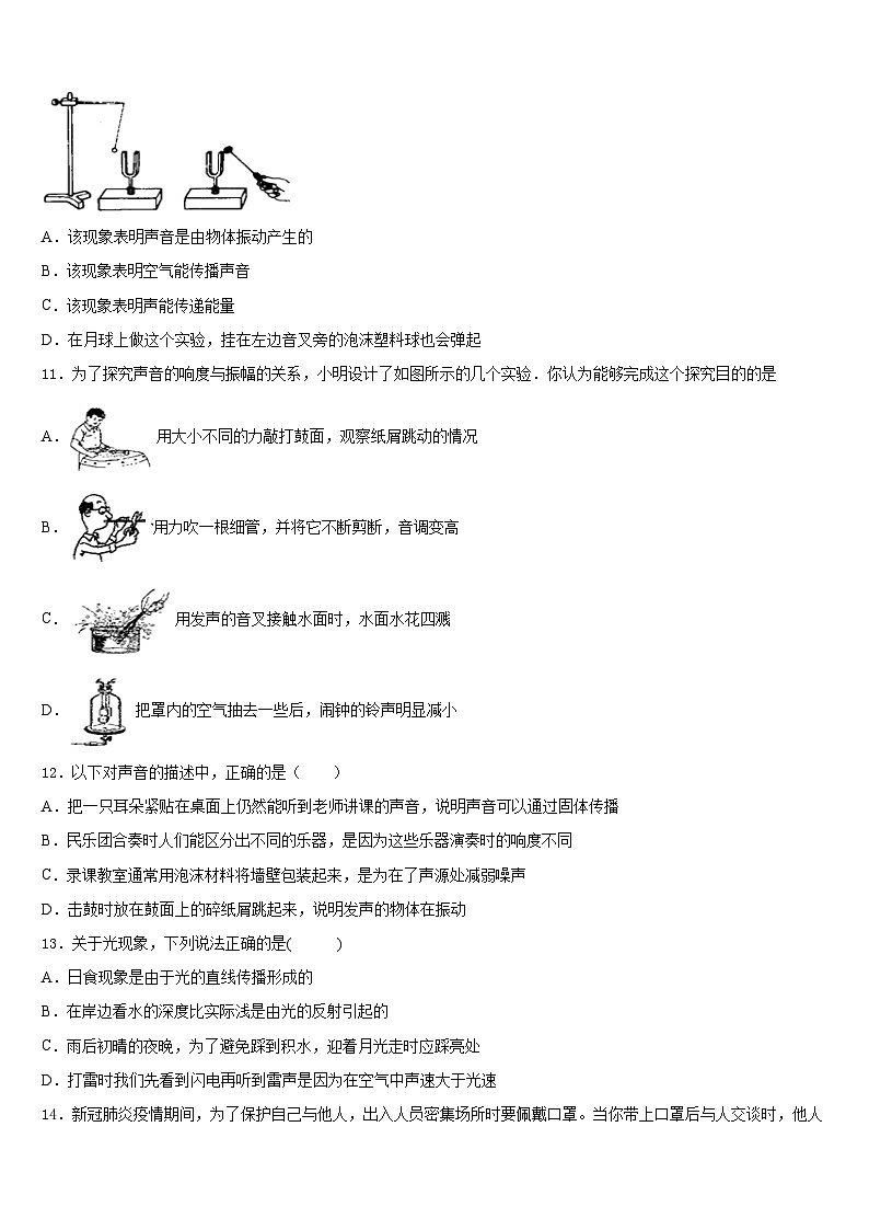 江苏省无锡市江阴市暨阳中学2023-2024学年物理八上期末经典试题含答案03