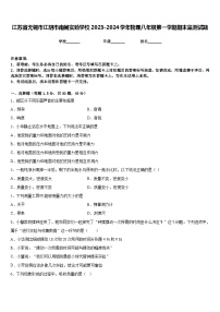 江苏省无锡市江阴市南闸实验学校2023-2024学年物理八年级第一学期期末监测试题含答案