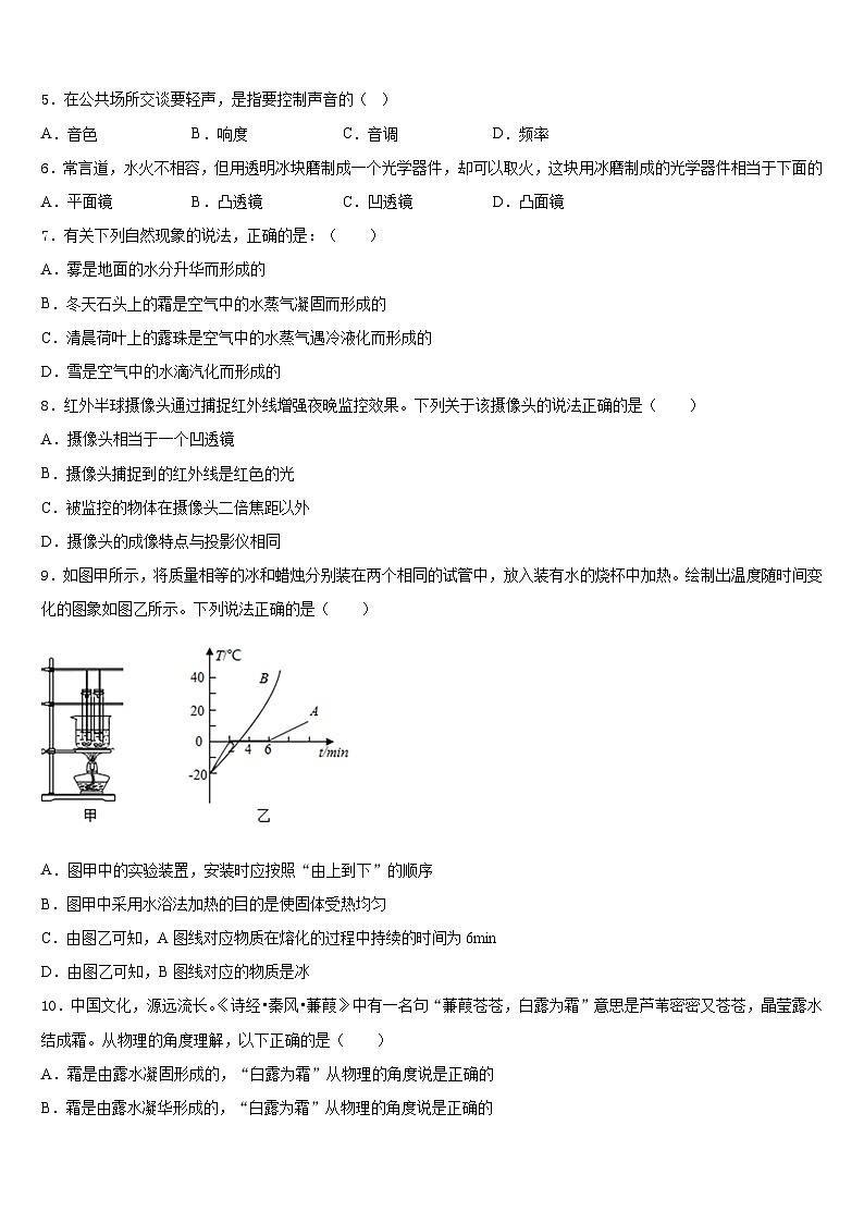 江苏省无锡市江阴市青阳第二中学2023-2024学年八年级物理第一学期期末联考试题含答案第2页