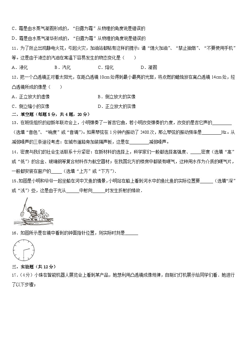 江苏省无锡市江阴市青阳第二中学2023-2024学年八年级物理第一学期期末联考试题含答案第3页