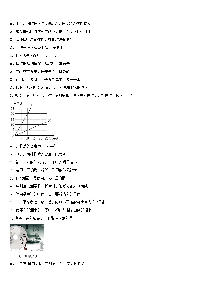 江苏省无锡市江阴市长寿中学2023-2024学年八上物理期末复习检测模拟试题含答案02