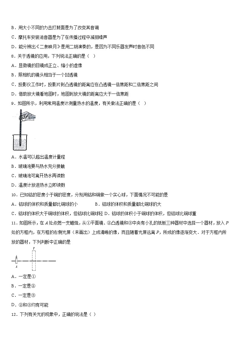 江苏省无锡市江阴市长寿中学2023-2024学年八上物理期末复习检测模拟试题含答案03