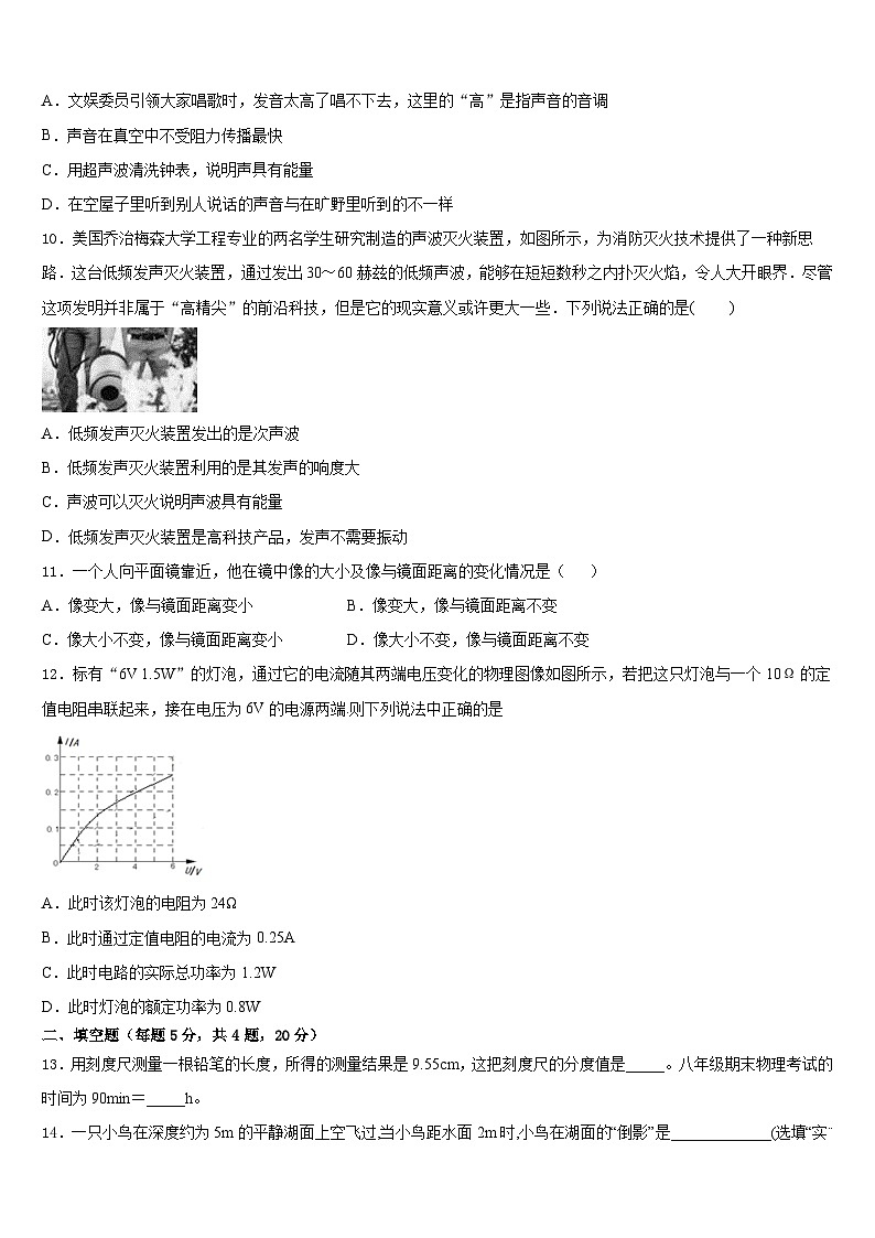 江苏省无锡市金星中学2023-2024学年物理八年级第一学期期末学业质量监测模拟试题含答案03