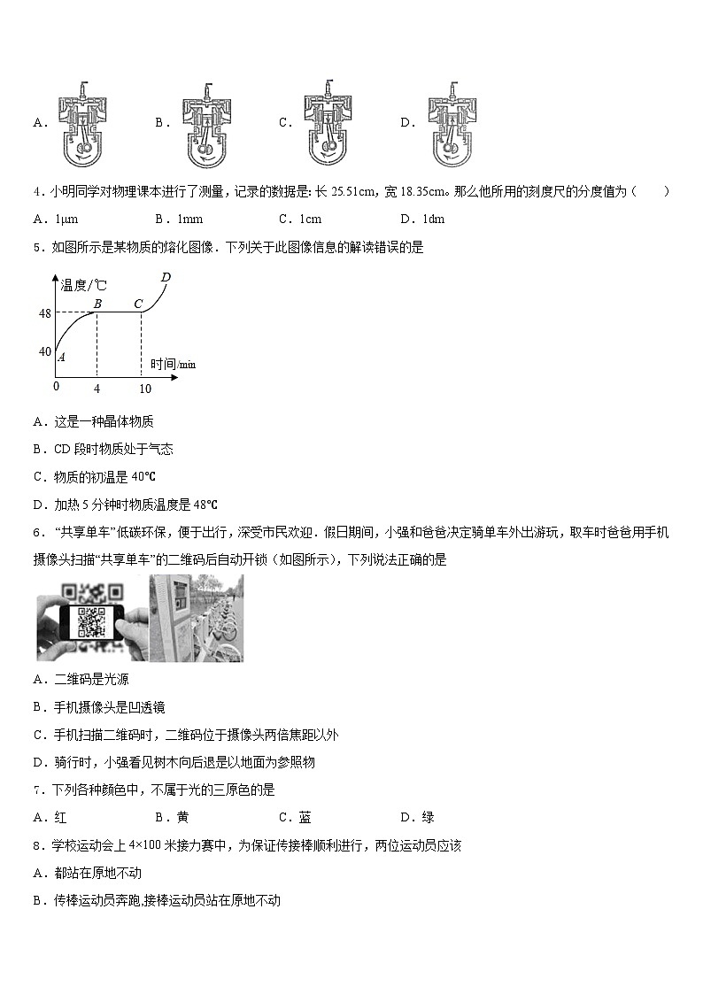 江苏省无锡市刘潭实验学校2023-2024学年物理八上期末统考模拟试题含答案第2页