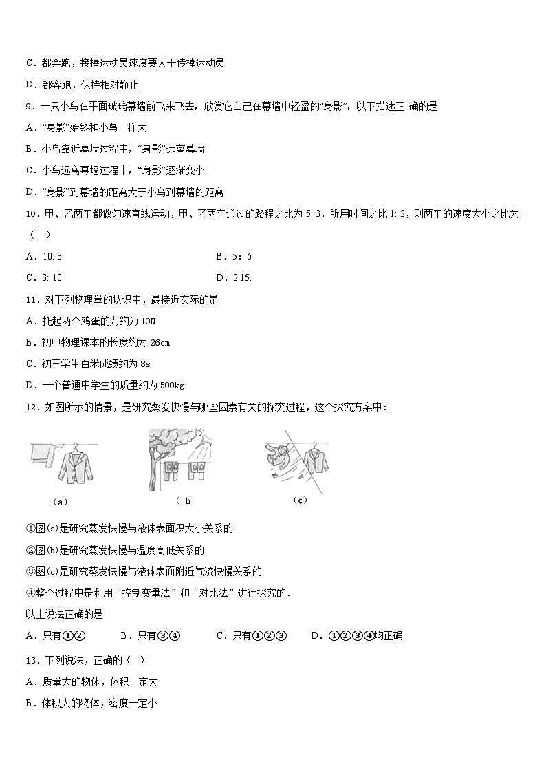 江苏省无锡市刘潭实验学校2023-2024学年物理八上期末统考模拟试题含答案第3页