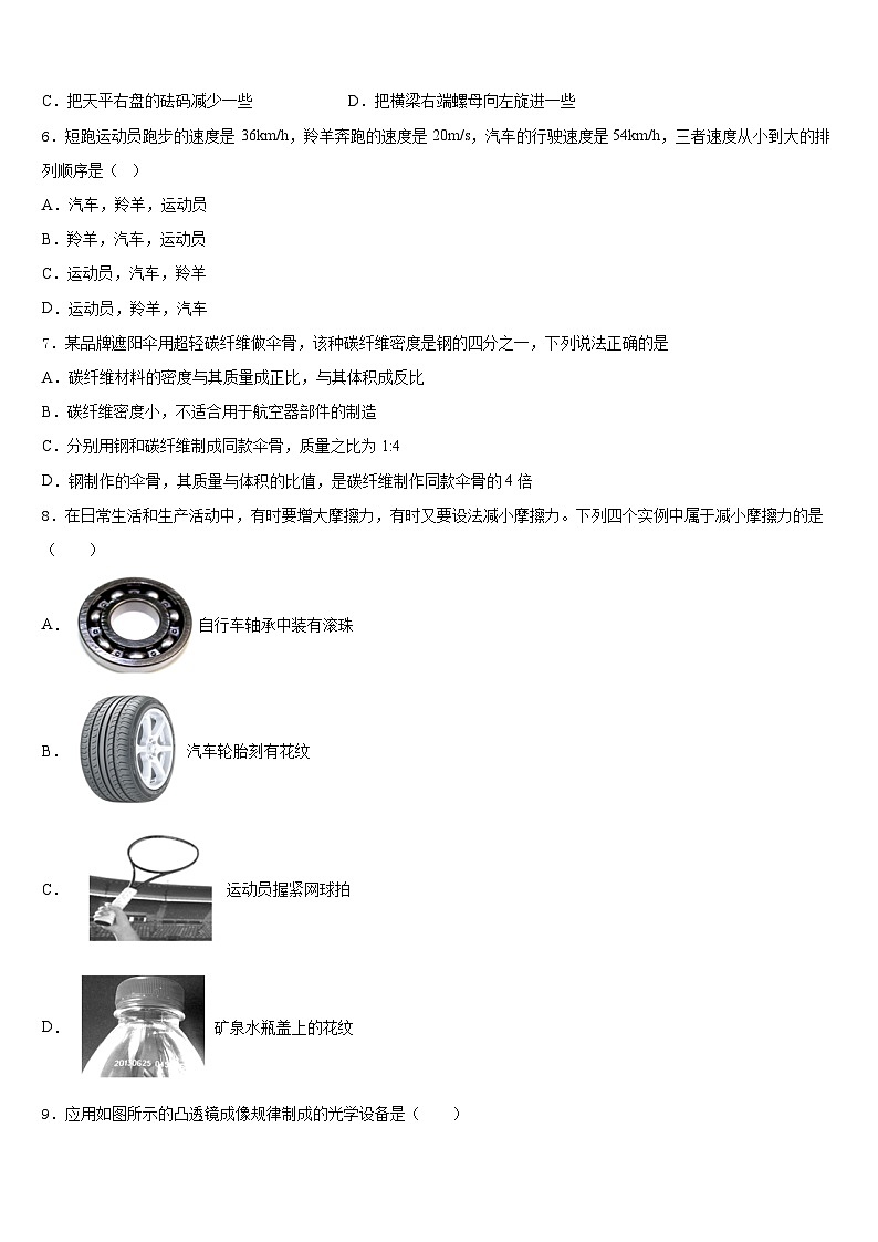江苏省无锡市刘潭中学2023-2024学年八上物理期末综合测试试题含答案第2页