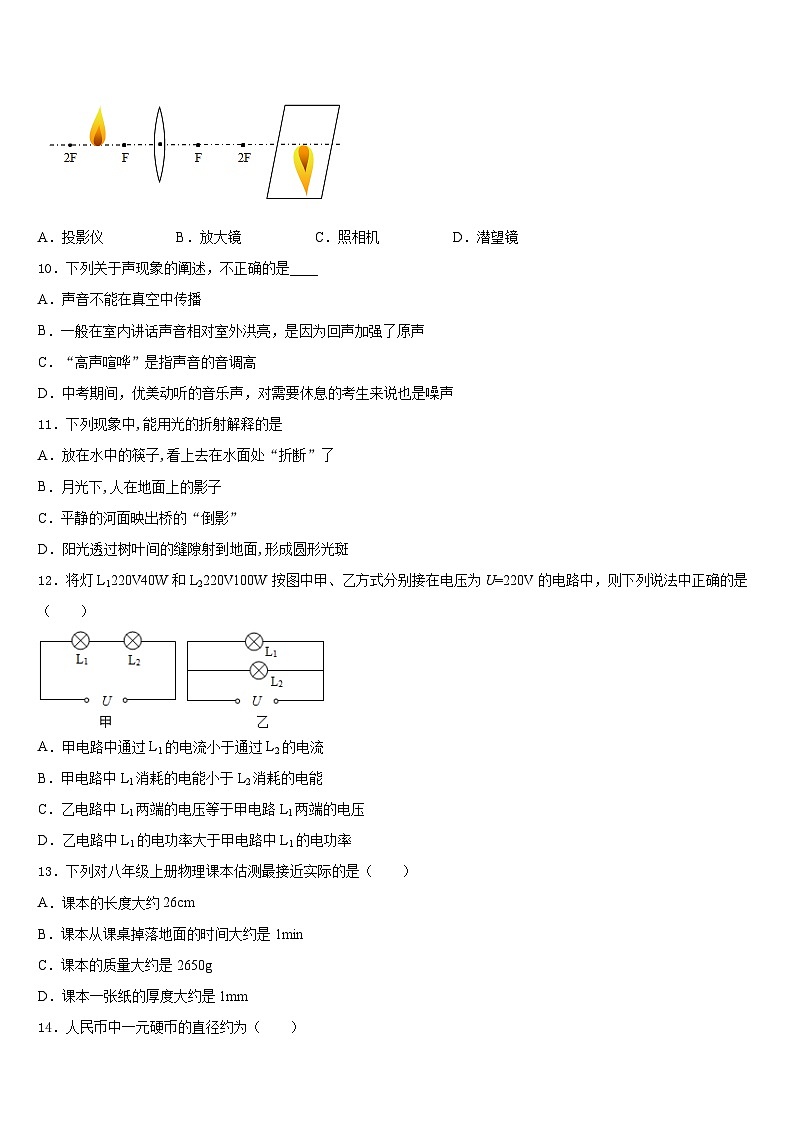 江苏省无锡市刘潭中学2023-2024学年八上物理期末综合测试试题含答案第3页
