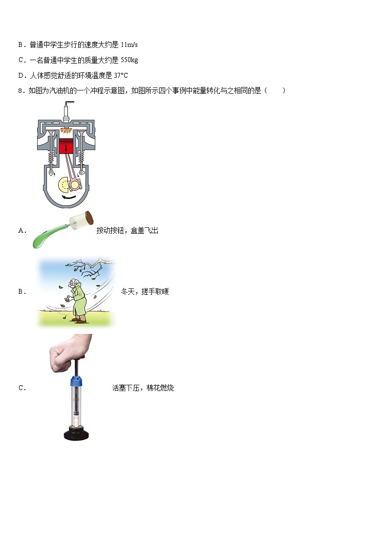 江苏省无锡市南长实验教育集团2023-2024学年八上物理期末预测试题含答案第2页