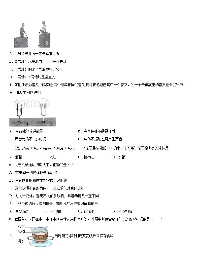 江苏省无锡市南长实验中学2023-2024学年八年级物理第一学期期末学业质量监测试题含答案第2页