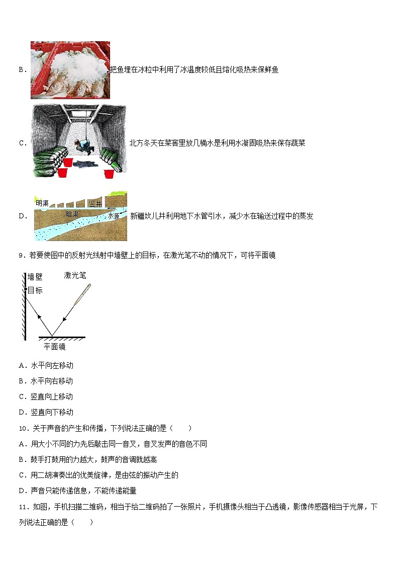 江苏省无锡市南长实验中学2023-2024学年八年级物理第一学期期末学业质量监测试题含答案第3页