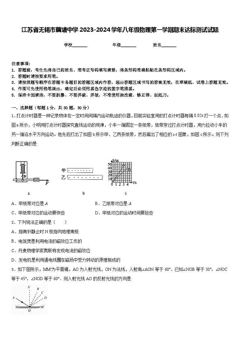 江苏省无锡市藕塘中学2023-2024学年八年级物理第一学期期末达标测试试题含答案01