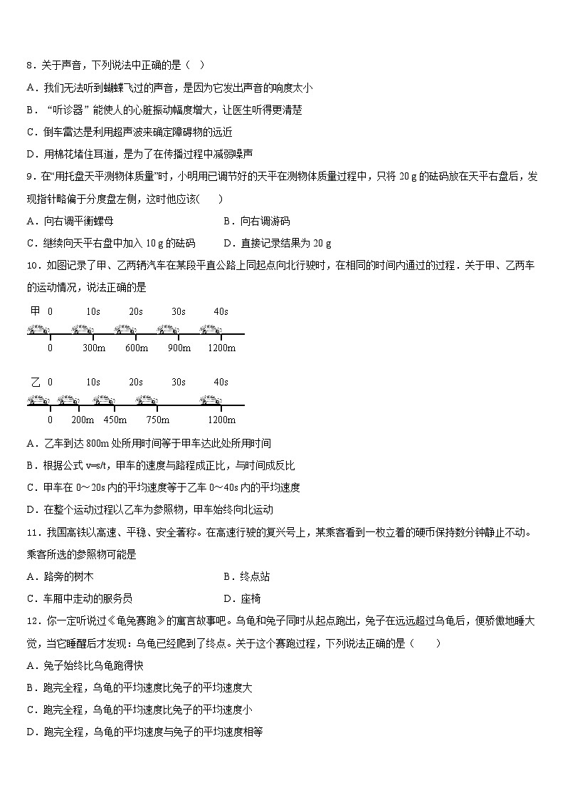 江苏省无锡市藕塘中学2023-2024学年八年级物理第一学期期末达标测试试题含答案03