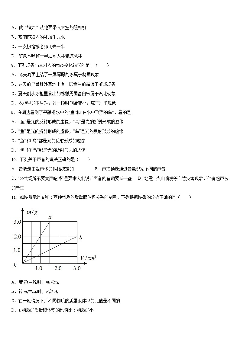 江苏省无锡市前洲中学2023-2024学年物理八上期末经典模拟试题含答案02