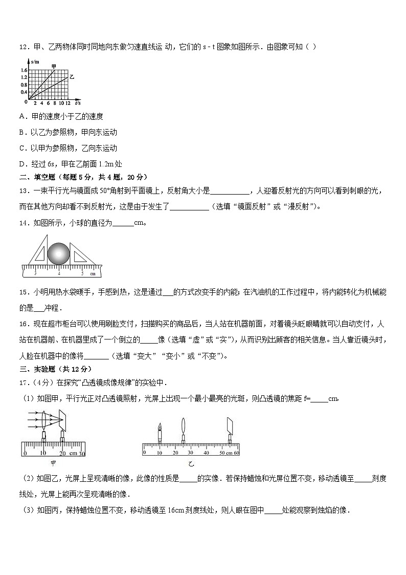江苏省无锡市前洲中学2023-2024学年物理八上期末经典模拟试题含答案03