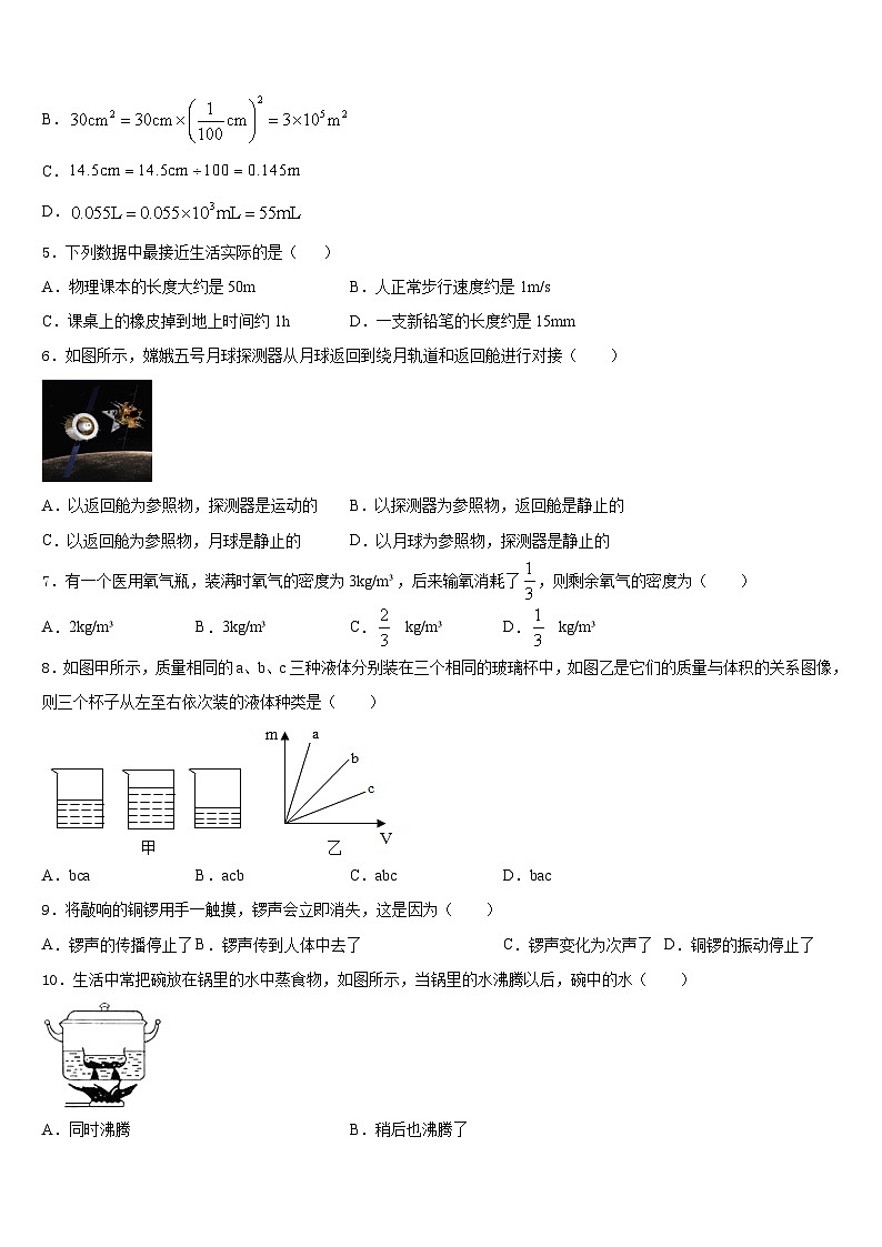 江苏省无锡市硕放中学2023-2024学年物理八年级第一学期期末质量跟踪监视试题含答案02