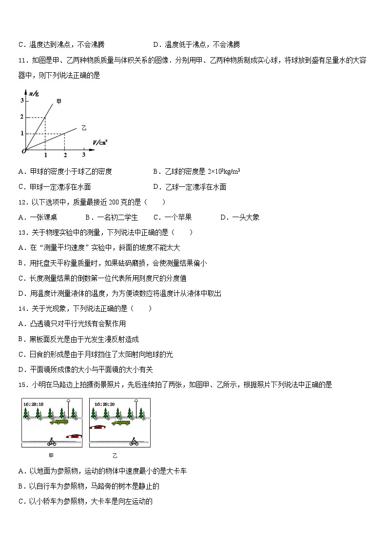 江苏省无锡市硕放中学2023-2024学年物理八年级第一学期期末质量跟踪监视试题含答案03