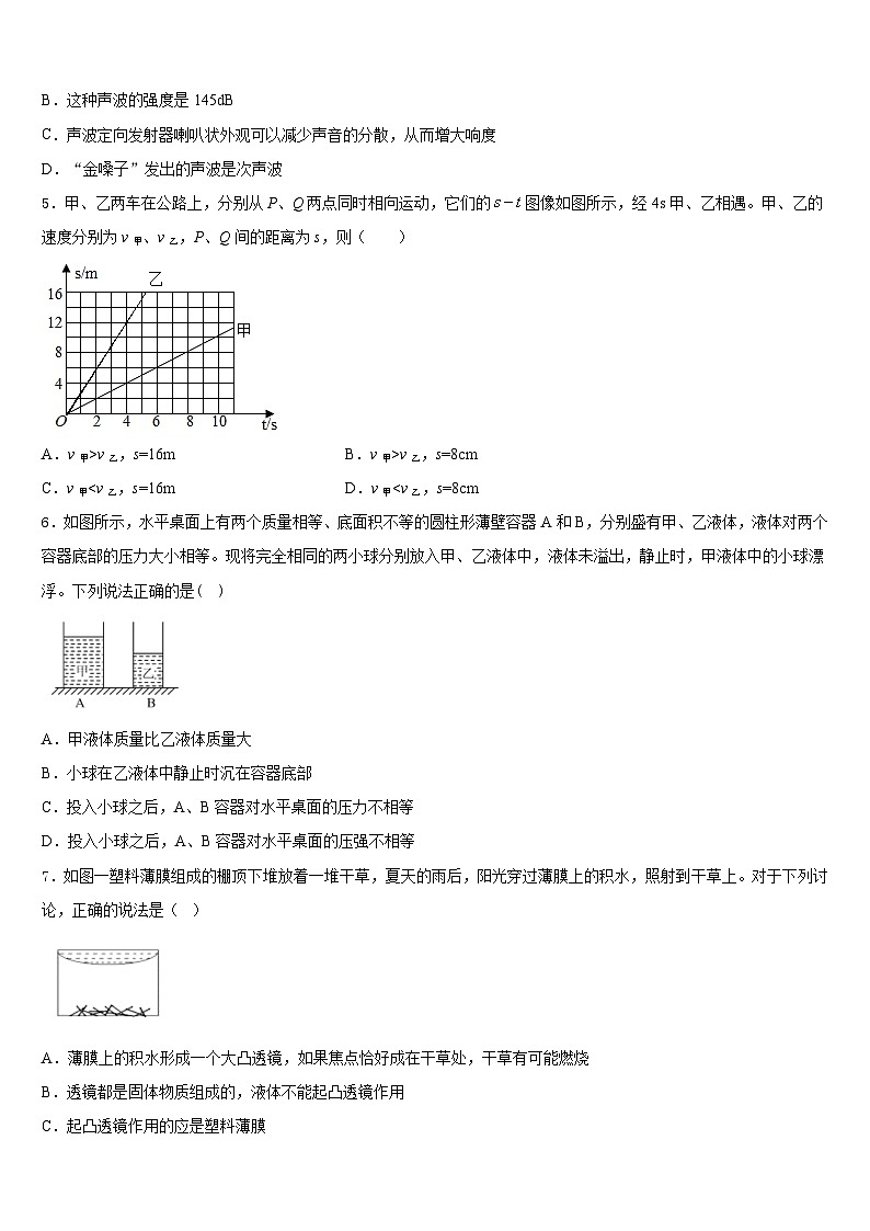 江苏省无锡市西漳中学2023-2024学年物理八年级第一学期期末统考模拟试题含答案第2页