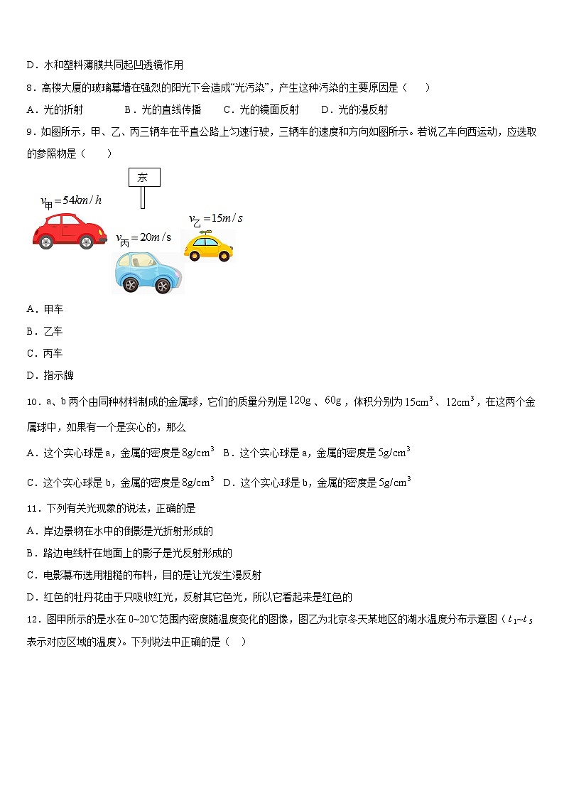 江苏省无锡市西漳中学2023-2024学年物理八年级第一学期期末统考模拟试题含答案第3页