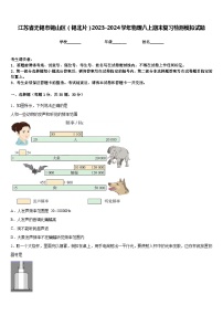 江苏省无锡市锡山区（锡北片）2023-2024学年物理八上期末复习检测模拟试题含答案