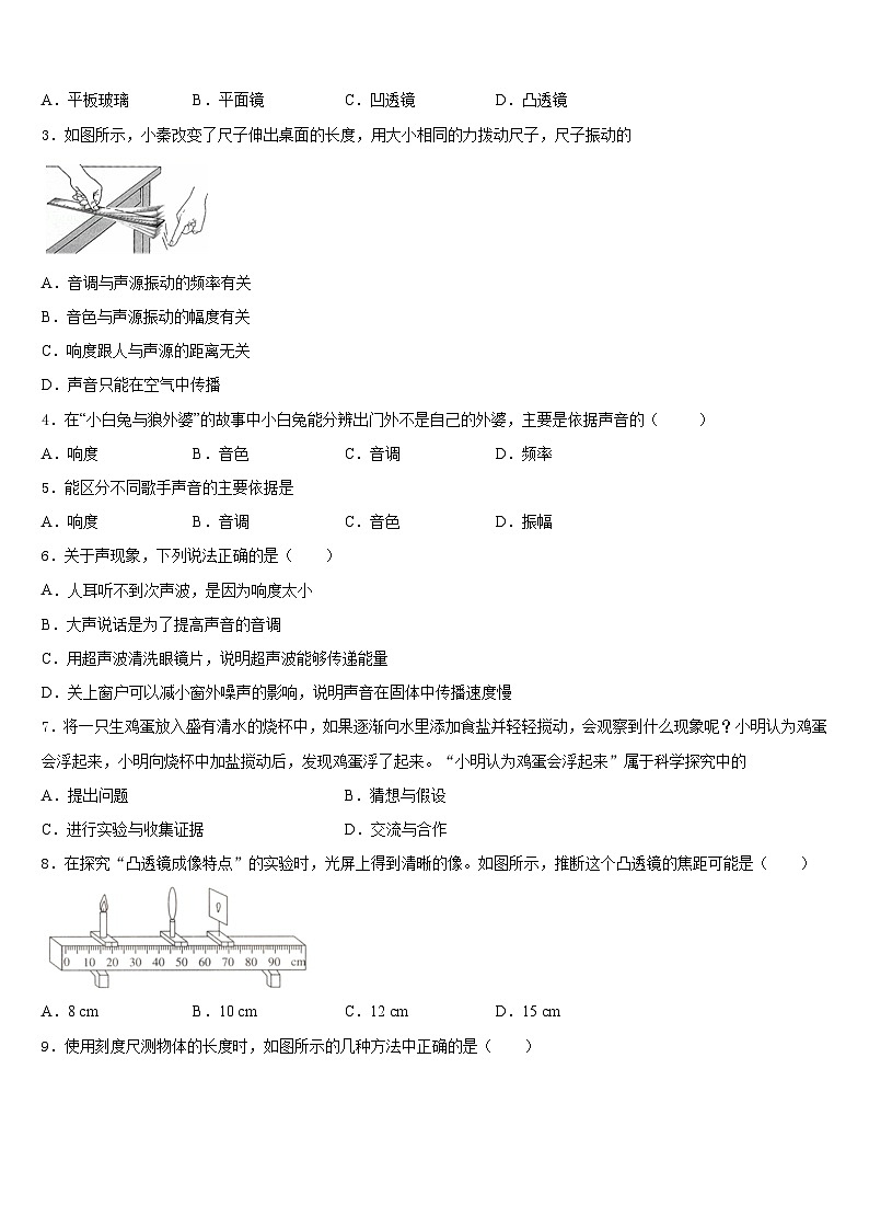 江苏省无锡市锡山区（锡北片）2023-2024学年物理八上期末复习检测模拟试题含答案第2页