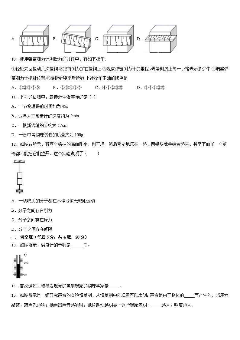 江苏省无锡市锡山区（锡北片）2023-2024学年物理八上期末复习检测模拟试题含答案03