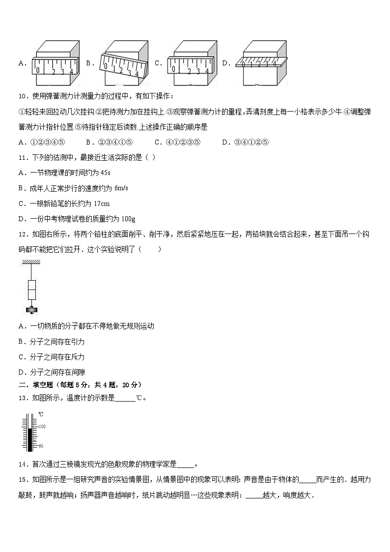 江苏省无锡市锡山区（锡北片）2023-2024学年物理八上期末复习检测模拟试题含答案第3页