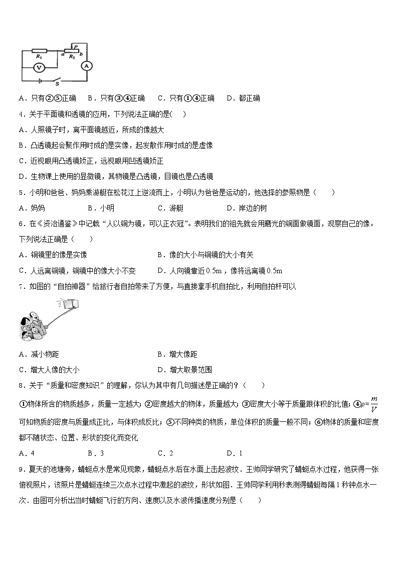 江苏省无锡市锡山区2023-2024学年八年级物理第一学期期末调研试题含答案第2页