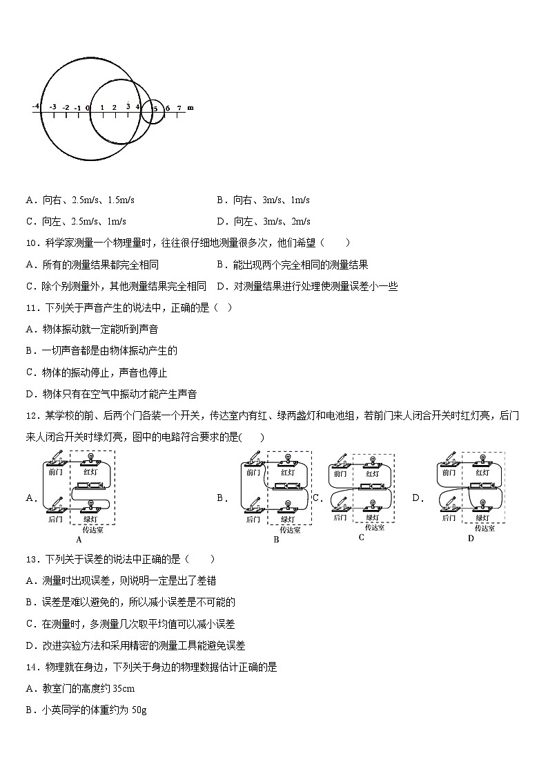 江苏省无锡市锡山区2023-2024学年八年级物理第一学期期末调研试题含答案第3页