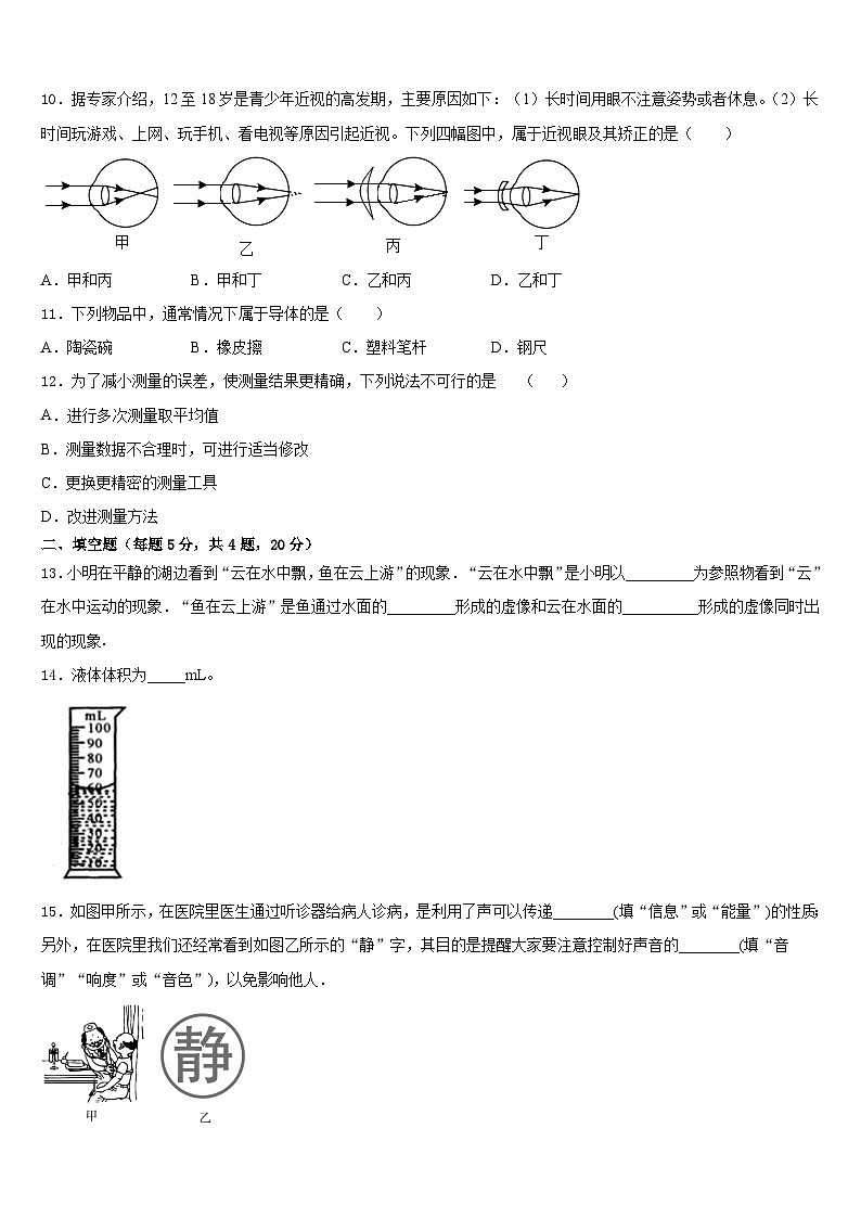 江苏省无锡市锡山区东亭片八校2023-2024学年物理八年级第一学期期末学业质量监测试题含答案第3页