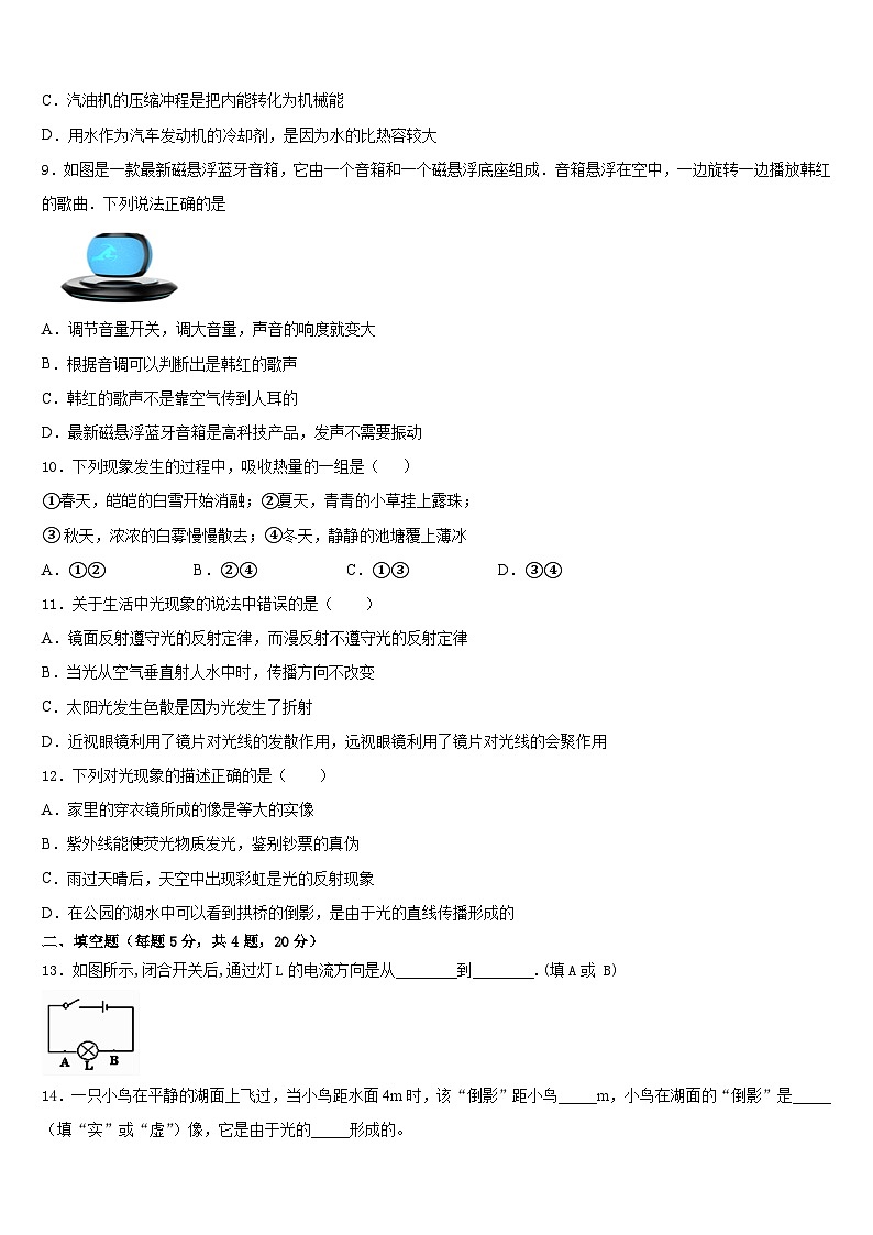 江苏省无锡市宜城环科园教联盟2023-2024学年八年级物理第一学期期末达标检测试题含答案03