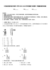 江苏省无锡市宜兴和桥二中学2023-2024学年物理八年级第一学期期末联考试题含答案