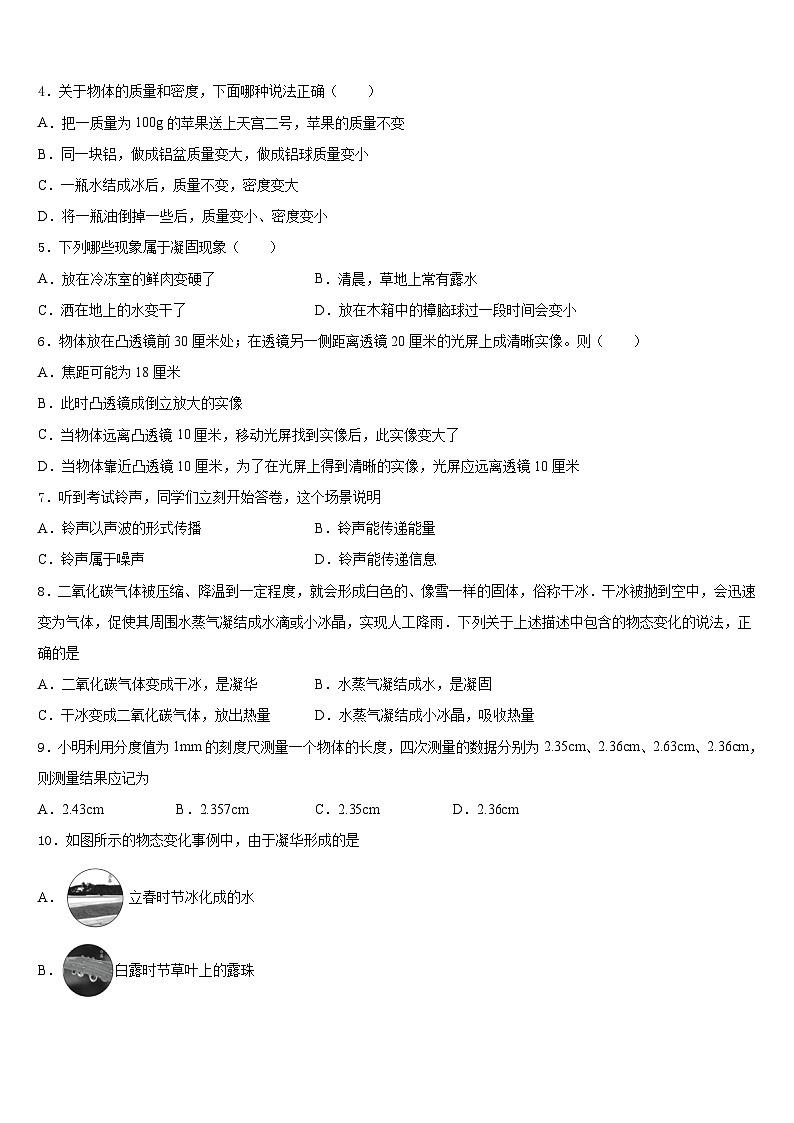 江苏省无锡市宜兴和桥二中学2023-2024学年物理八年级第一学期期末联考试题含答案第2页