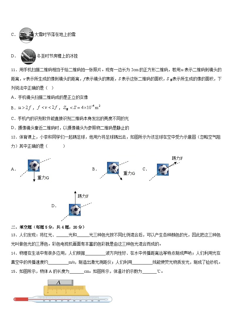 江苏省无锡市宜兴和桥二中学2023-2024学年物理八年级第一学期期末联考试题含答案第3页