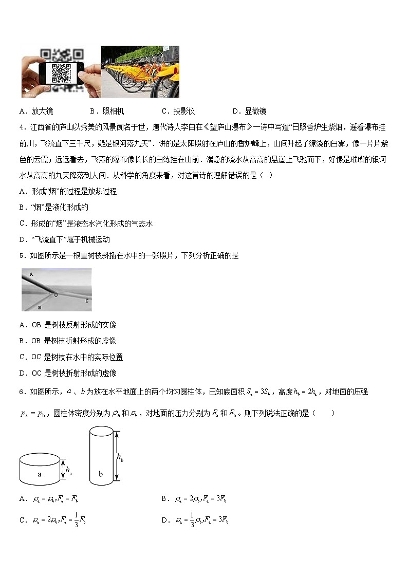 江苏省无锡市宜兴市丁蜀区2023-2024学年物理八上期末考试试题含答案第2页