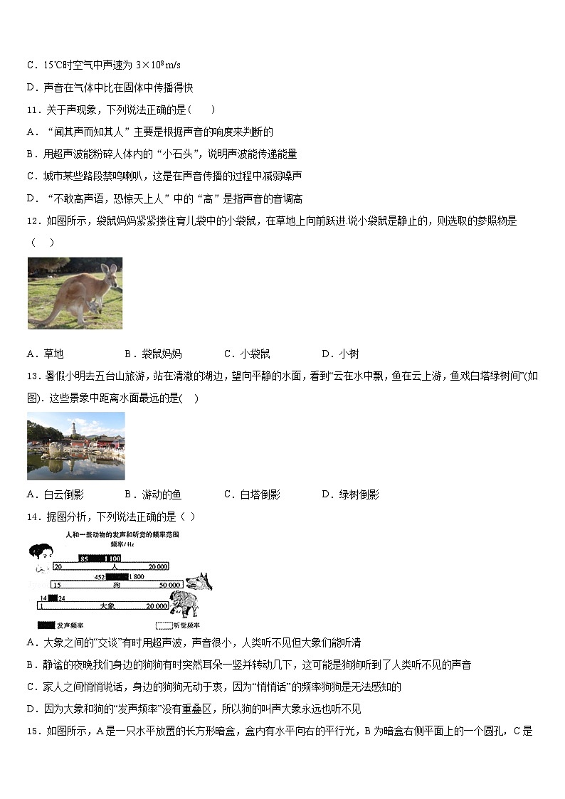 江苏省扬州市邵樊片2023-2024学年八上物理期末质量跟踪监视模拟试题含答案03
