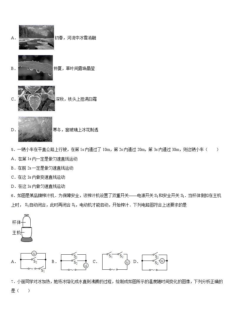 江苏省扬州市广陵区树人学校2023-2024学年八上物理期末考试模拟试题含答案第2页
