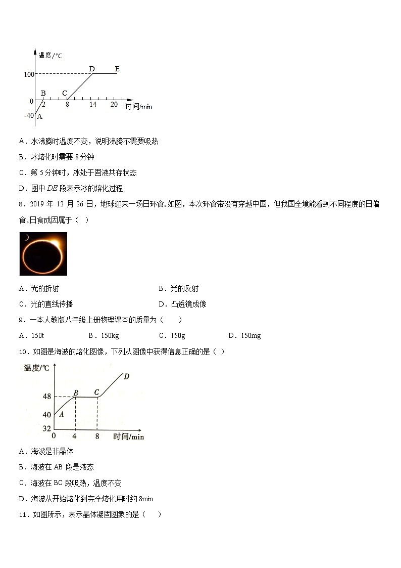 江苏省扬州市广陵区树人学校2023-2024学年八上物理期末考试模拟试题含答案第3页