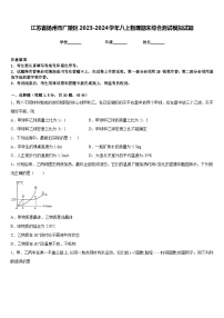 江苏省扬州市广陵区2023-2024学年八上物理期末综合测试模拟试题含答案