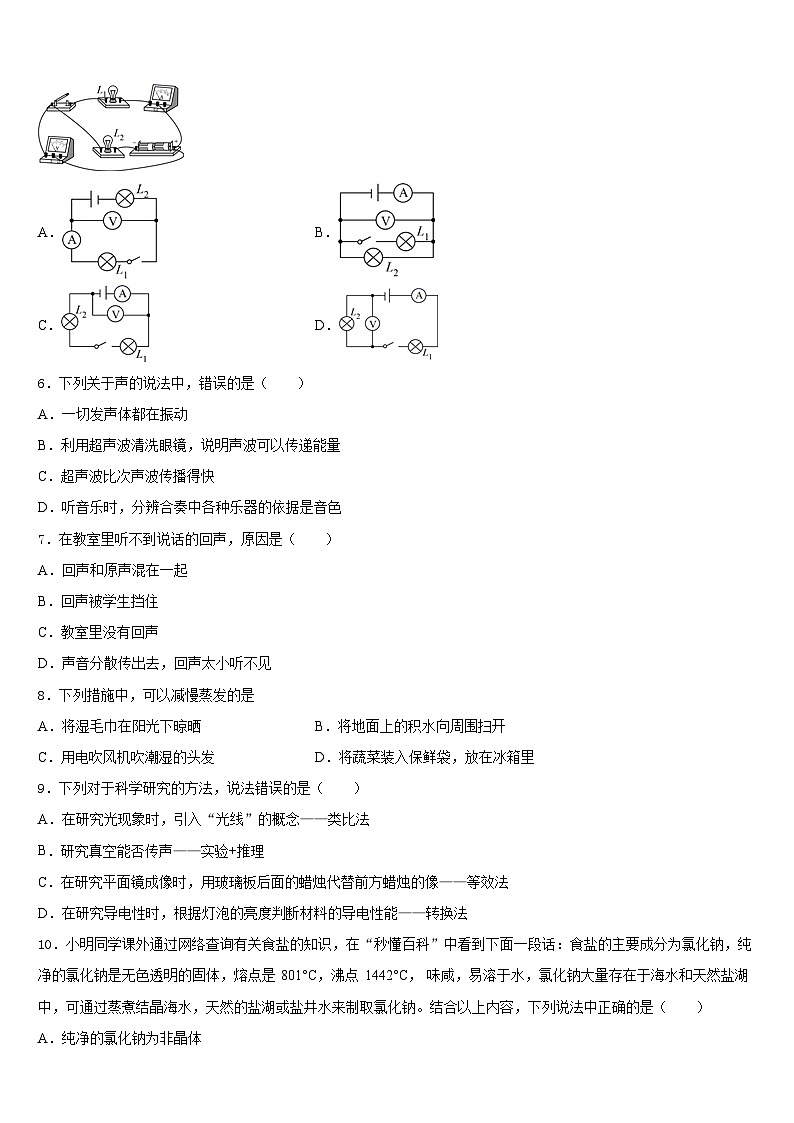 江苏省扬州市广陵区梅岭中学2023-2024学年八上物理期末调研模拟试题含答案02