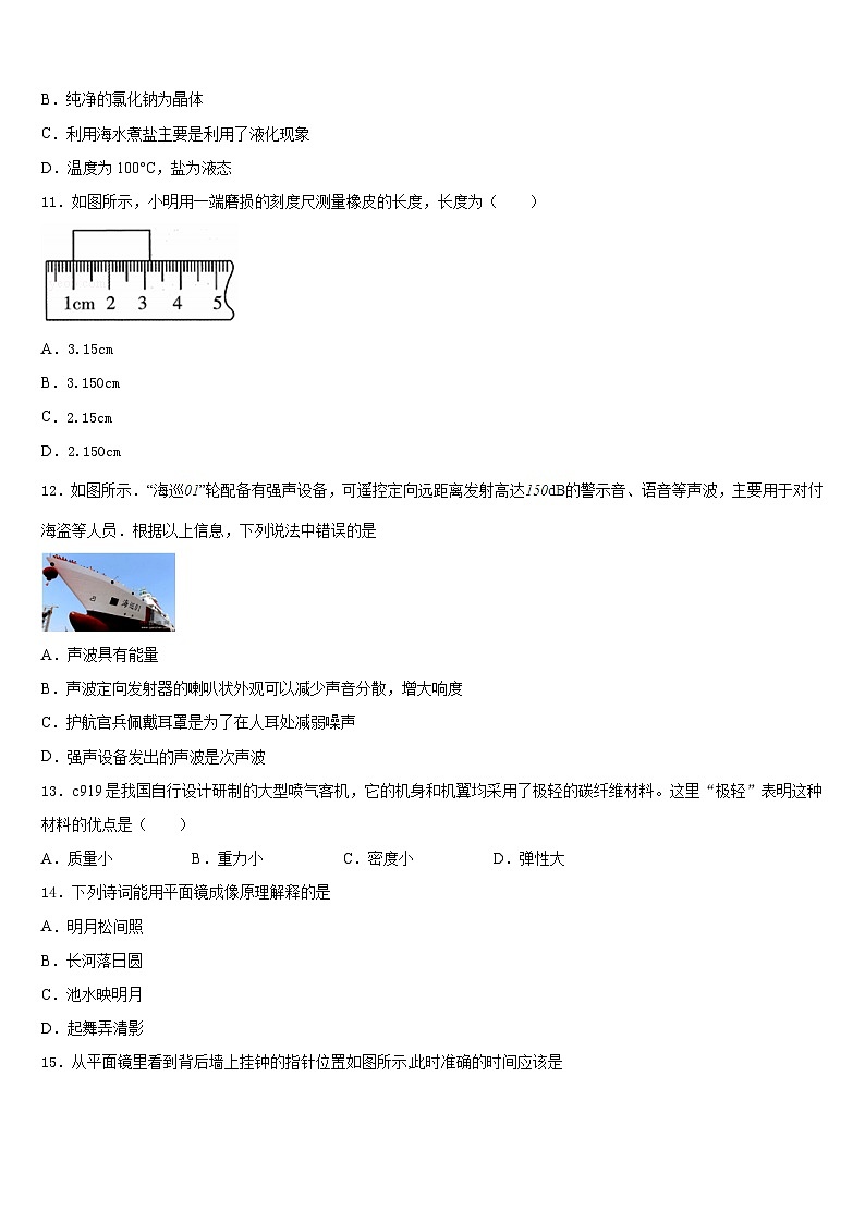 江苏省扬州市广陵区梅岭中学2023-2024学年八上物理期末调研模拟试题含答案03