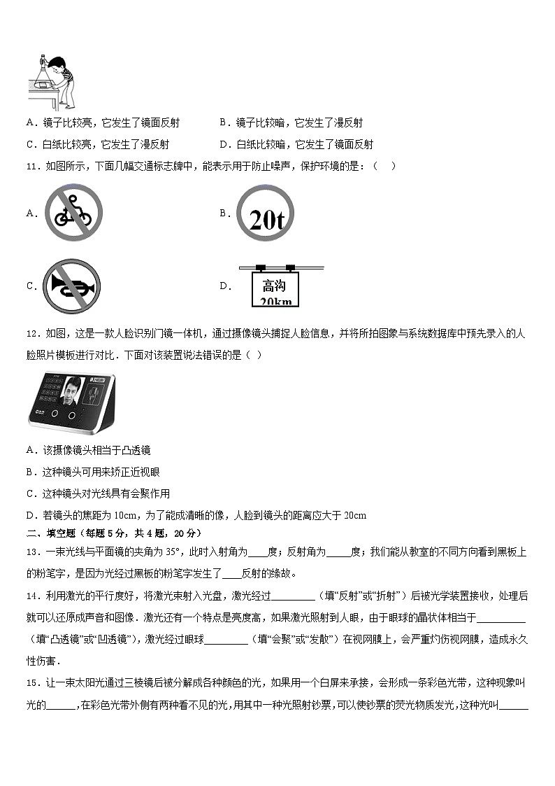 江苏省扬州市邗江区梅岭中学2023-2024学年物理八上期末联考模拟试题含答案03