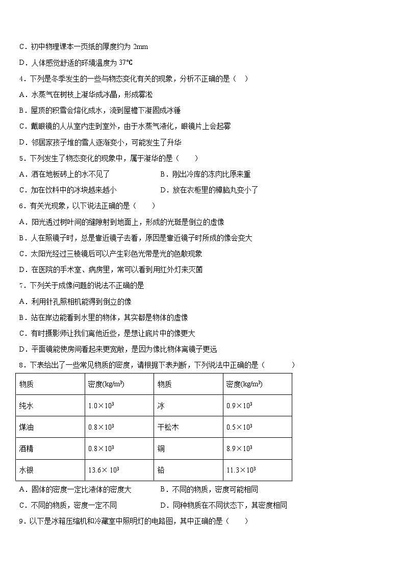 江苏省扬州市江都区八校2023-2024学年物理八上期末复习检测试题含答案第2页