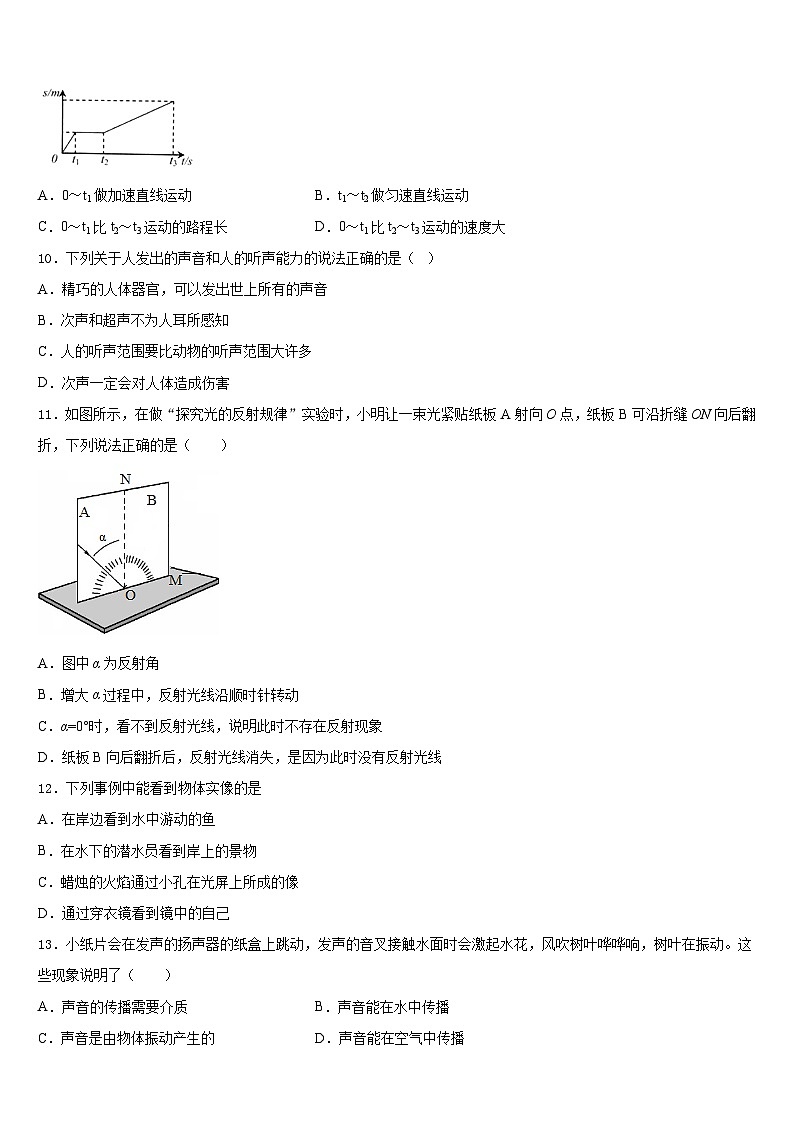 江苏省扬州市江都区郭村第一中学2023-2024学年物理八上期末统考试题含答案03