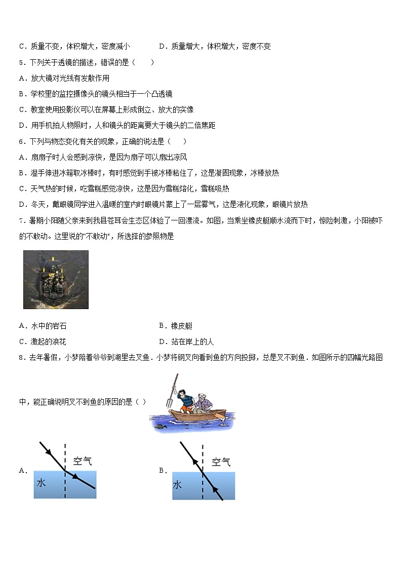 江苏省扬州市大丰区2023-2024学年物理八年级第一学期期末质量跟踪监视模拟试题含答案02