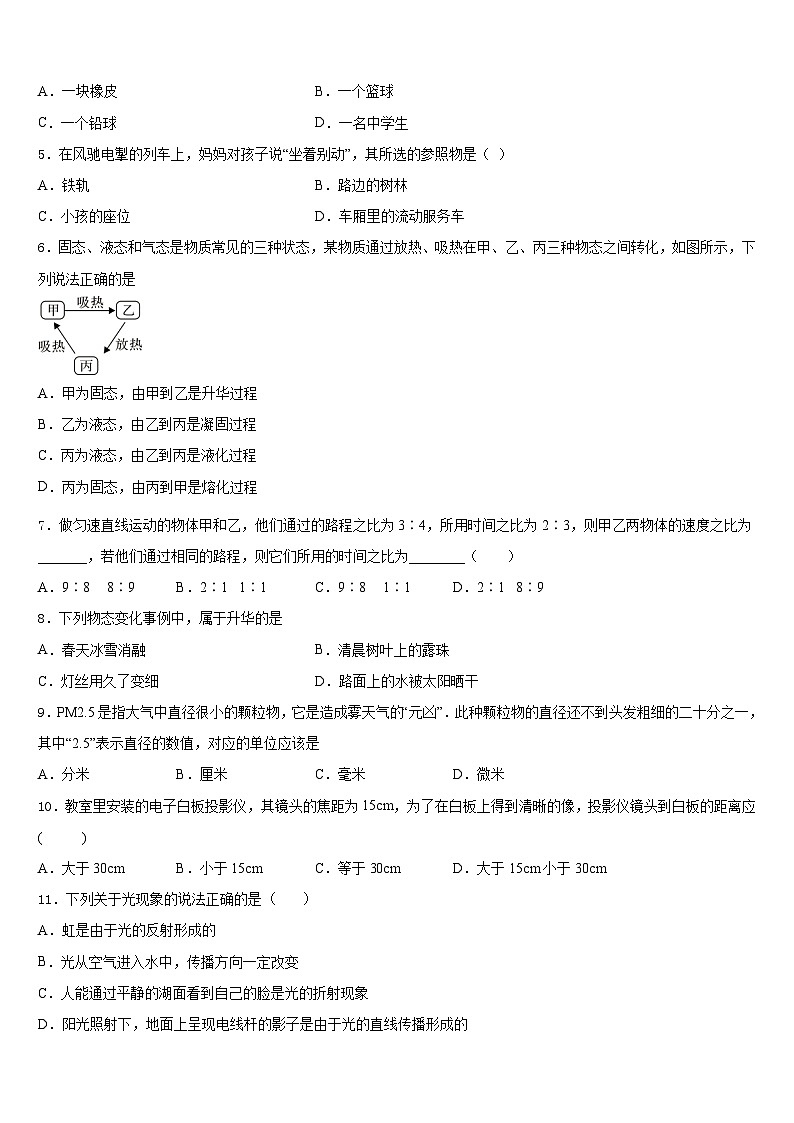 江苏省扬州市大丰区第一共同体2023-2024学年物理八年级第一学期期末预测试题含答案第2页