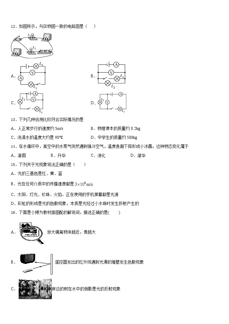 江苏省扬州市大丰区第一共同体2023-2024学年物理八年级第一学期期末预测试题含答案第3页