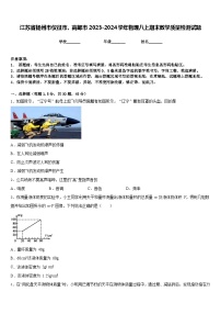 江苏省扬州市仪征市、高邮市2023-2024学年物理八上期末教学质量检测试题含答案