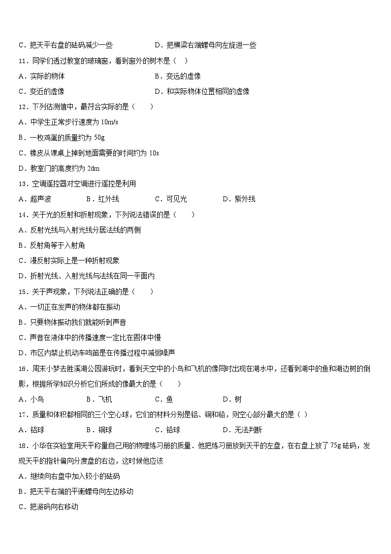 江苏省扬州市仪征市、高邮市2023-2024学年物理八上期末教学质量检测试题含答案03