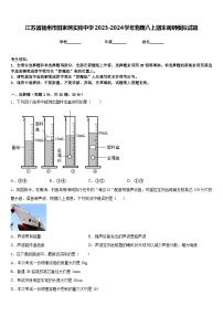 江苏省扬州市田家炳实验中学2023-2024学年物理八上期末调研模拟试题含答案